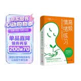 高频情绪练习（积极情绪是可以刻意练习的！全球销量100多万册，《星期日泰晤士报》畅销榜榜首，国外主流媒体一致盛赞）