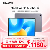 华为（HUAWEI）【国家补贴】MatePad 标准版华为平板电脑11.5英寸120Hz护眼全面屏学习娱乐平板8+128GB 深空灰