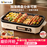 小熊（Bear）烤肉电烤盘 烤肉锅家用 轻烟烤串烤肉 一体多功能锅 不沾可拆电烧烤炉 DKL-Y15C1