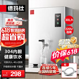 德玛仕（DEMASHI）开水器商用开水机电热工厂公司用全自动直饮水热水机热水器烧水器开水桶炉DMS-KSQ-20PC1 30L/h