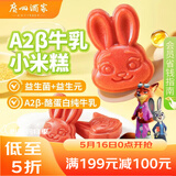 广州酒家A2β牛乳小米糕200g*2袋16个 疯狂动物城联名儿童早餐速冻生鲜