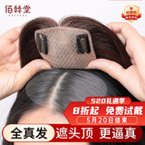 佰丝堂假发女长发发片补发块头顶遮白发轻薄隐形无痕增加发量直发全真发