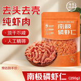 海藻妈妈南极磷虾米净重250g 去头去壳 淡干 野生磷虾仁海鲜干货 源头直发