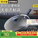 炊大皇炒锅不粘锅易洁少油烟平底炒菜锅煎锅30cm磁炉通用深蓝SL30CG