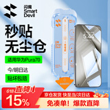 闪魔适用华为pura70钢化膜 无尘仓秒贴除尘神器款可指纹解锁高清防爆抗指纹屏幕保护贴膜 2套装无尘仓
