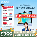 科大讯飞AI学习机LUMIE10 (6+128GB)  【支持DeepSeek】【国家补贴】小学初中高中大屏护眼 16英寸 