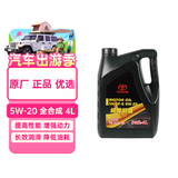 丰田（TOYOTA）原厂机油 一汽纯牌 5W-20机油 全合成 SN 4L装 荣放卡罗拉