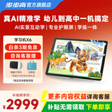 步步高学习机X6系列丰富早教11大APP至尊版护眼大屏11.6英寸点读学习平板电脑小学初中教材同步6+256G 学习机X6【丰富幼小衔接资源】全年龄段可用