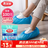 美丽雅鞋套一次性加厚100只室内机房厂房样板间家用塑料防水防尘脚套