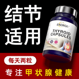 ENERGINUT甲状腺结节散结猫爪草胶囊甲亢专用美国进口桥本甲状腺炎甲减药 周期装三瓶（送一瓶，实发4瓶） 60粒*4瓶