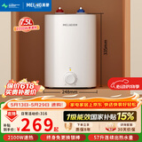 美菱【8年质保】7.5升小厨宝家用电热水器2100W连续出热水57升一级能效国家补贴15%专利防电墙MD-175R