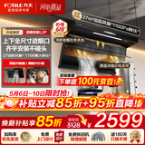 方太（FOTILE）顶侧双吸油烟机L2P 变频27大风量7字型抽吸排油烟机 齐平橱柜 家用大吸力油烟机以旧换新 【单烟机】顶侧双吸/27大风量