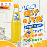 北冰洋橙汁玻璃瓶汽水315*15瓶果汁碳酸饮料整箱网红怀旧饮料经典国货