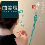 曲美思抖音同款手工diy桃木簪子自制木质发簪古风木工具材料包七夕礼物 白蛇浮生缘起发簪（亚克力材质）A16-205
