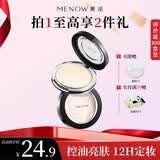 美诺粉饼控油遮瑕定妆粉散粉补妆干皮持久防水防汗大白饼自然色母亲节