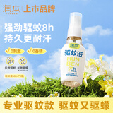 润本驱蚊液驱蚊喷雾花露水户外防蚊虫叮咬驱蚊水20%派卡瑞丁无香50ml