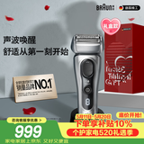 博朗旗舰8系Pro电动剃须刀整机德国进口往复式剃须刀电动刮胡刀男士送男朋友老公生日520礼物
