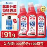 狮王（Lion）纳米乐高效洁白衣领净250g*3预处理粉底液口红汗渍衣领高效衣领净
