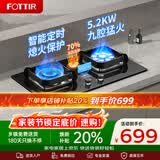 FOTTIR燃气灶天然气灶液化气煤气免费安装家用嵌入式5.2kw猛火免扩孔一级能效灶具 【热卖款】防爆玻璃+鸳鸯九腔猛火灶 智能定时 【全国联保】液化气