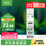 施耐德 空气开关1P+N C32A 小型家用紧凑型断路器 双进双出空开R9P44632