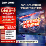 三星电视 98DU9000 98英寸 AI巨幕电视 超薄4K无开机广告大屏影院 UA98DU9000JXXZ