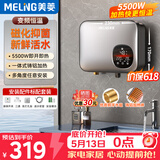 美菱（MeiLing）即热式小厨宝 免打孔厨房卫生间热水器 5500W变频恒温免储水不限水量厨宝MD-TS00328FL漏保开关