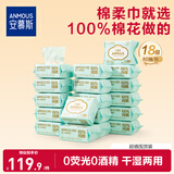 安慕斯婴儿棉柔巾S码80抽*18包 一次性洗脸巾100%纯棉干湿两用柔巾纸