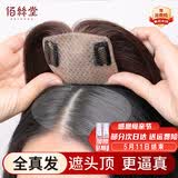 佰丝堂假发女长发发片补发块头顶遮白发轻薄隐形无痕增加发量直发全真发