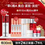 珀莱雅（PROYA）早c晚a红宝石双抗精华液抗皱紧致淡纹护肤品全套礼盒礼物女官旗 30ml+30ml（特惠版早c晚a）
