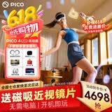 PICO 4  Ultra【直降200元】 VR一体机 Pro 智能眼镜AR VR体感游戏机3D头盔 PICO 4 Ultra【运动套装】