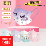 儿童口罩3D立体3层防护无纺布3-12岁库洛米玉桂狗印花卡通可爱 五款混搭【50只】