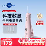 博皓（prooral）冲牙器5025Plus手持立式洗牙器带数显水牙线成人洁牙器牙结石清理神器 黛粉270ml【母亲节礼物】