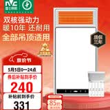 雷士（NVC）风暖浴霸双核机械系列暖风排换气一体Y412浴室卫生间