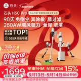 石头【价保618】H50 Pro自集尘吸尘器【90天免倒尘】280AW飓风吸力全链0缠毛绿光显尘家用无线除螨宠物