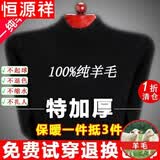 恒源祥纯羊毛绒衫纯羊毛衫毛衣男冬季加厚纯半高领中年爸爸针织打底衫 父亲节礼物-黑色 半高 领纯全100 L 170码(适合120-140斤)纯全100