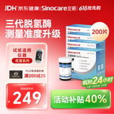 三诺优准高精准医用级血糖仪脱氢酶血糖试纸 200支试纸（无仪器）