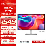 戴尔（DELL）27英寸2K IPS硬件防蓝光 144Hz 99%sRGB 65w Type-C 双音响 旋转升降电脑显示屏 S2725DC