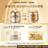 欧珀莱臻源凝时抚纹悦采眼霜5g 提拉紧致抗皱淡纹眼霜护肤品尝鲜礼