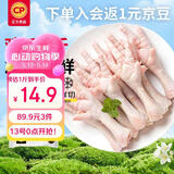 正大鸡爪净重2斤（单个鸡爪约40-50g） 柠檬鸡爪生鲜烧烤