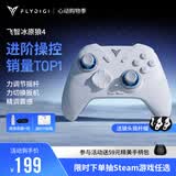 飞智冰原狼4多模版无线游戏手柄 类xbox 力调节摇杆双切扳机 switch电脑PC手机steam体感NS 仁王3