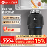 爱适易智能垃圾处理器 厨房厨余食物粉碎机可接洗碗机原装进口P550