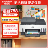 惠普（HP）758 连供无线自动双面家用打印机 三合一彩色打印复印扫描 内置墨仓单页成本1分钱