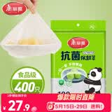 美丽雅一次性保鲜套400只 食品级抗菌防尘罩保鲜袋膜套 厨房剩菜食物罩