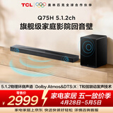 TCLQ75H 5.1.2物理环绕声道回音壁 T和弦 DTS:X 家庭影院电视蓝牙智能音箱+ 低音炮套装