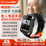 喵医生老人手表精准GPS定位追踪器老年人电话手表防走丢健康监测血压心率跌倒报警智能手环母亲节礼物