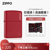 ZIPPO打火机之宝防风煤油 红哑漆商标 生日礼物男送男友 含油套装