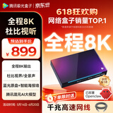 腾讯极光盒子5X 全程8K电视盒子 高清智能网络机顶盒 杜比视界/全景声蓝光云盘硬盘播放机 WiFi6无损音乐播放器