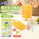 妙洁一次性冰格袋80只食品级自封口可撕制冰块袋模具百香果制冰神器