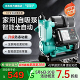 新界TW数显自吸增压泵125W全自动家用自来水全屋增压器井水抽水泵