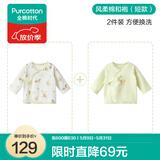全棉时代新生婴儿和袍2件睡衣四季男女满月宝宝和尚服连体衣服婴幼儿抗菌 漫游棉田+萌新绿 (短款) 52cm （适合0-1个月）